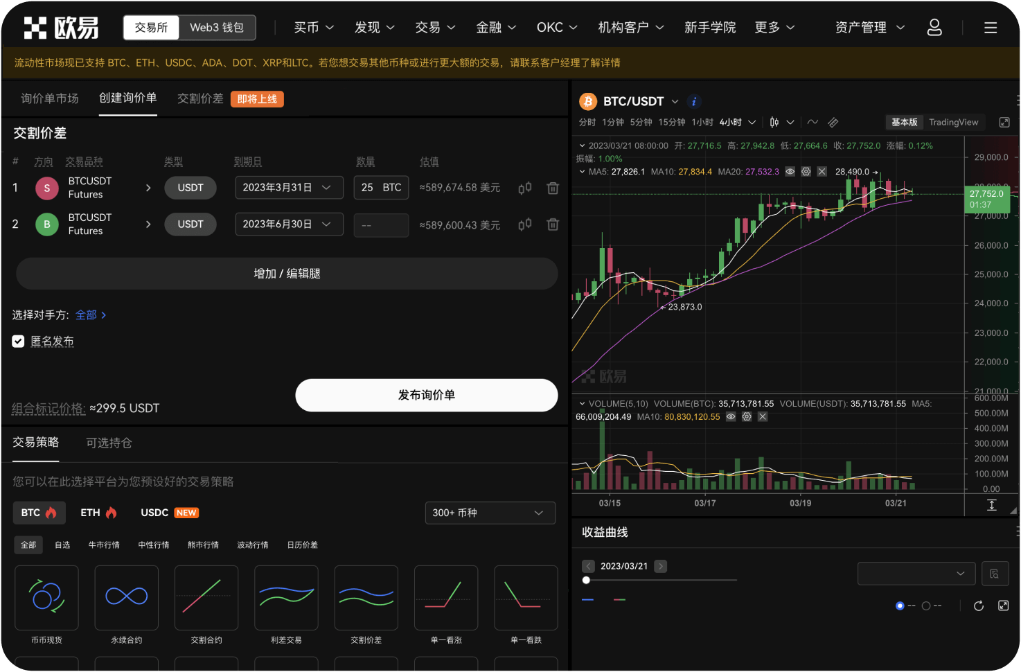 什么是DEX专业交易模式